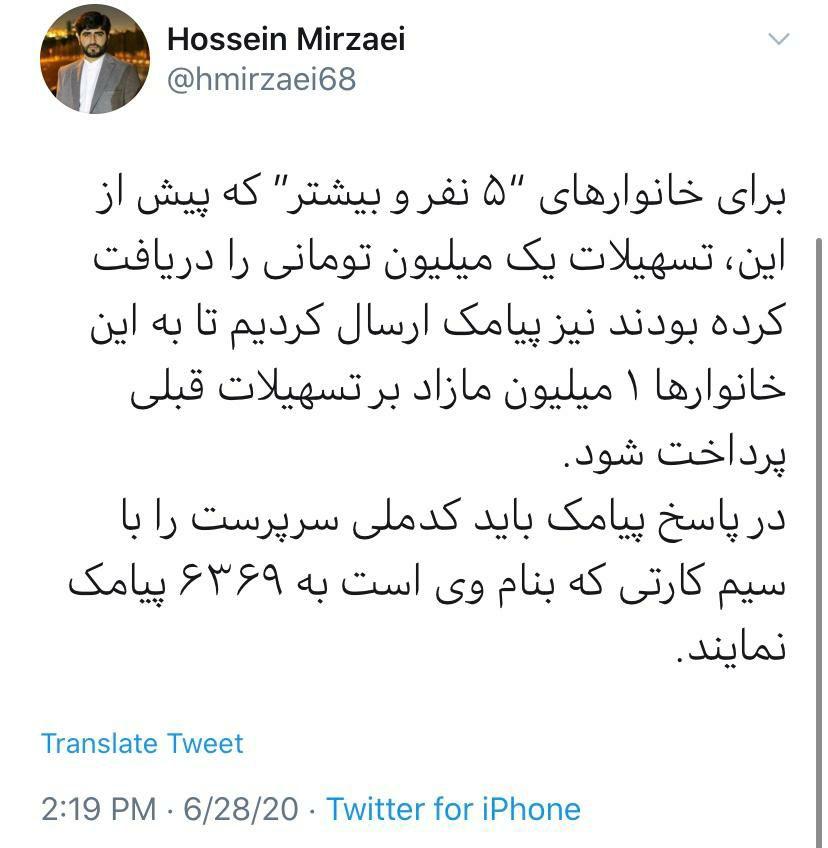 پرداخت مرحله دوم وام یک میلیون تومانی صحت ندارد