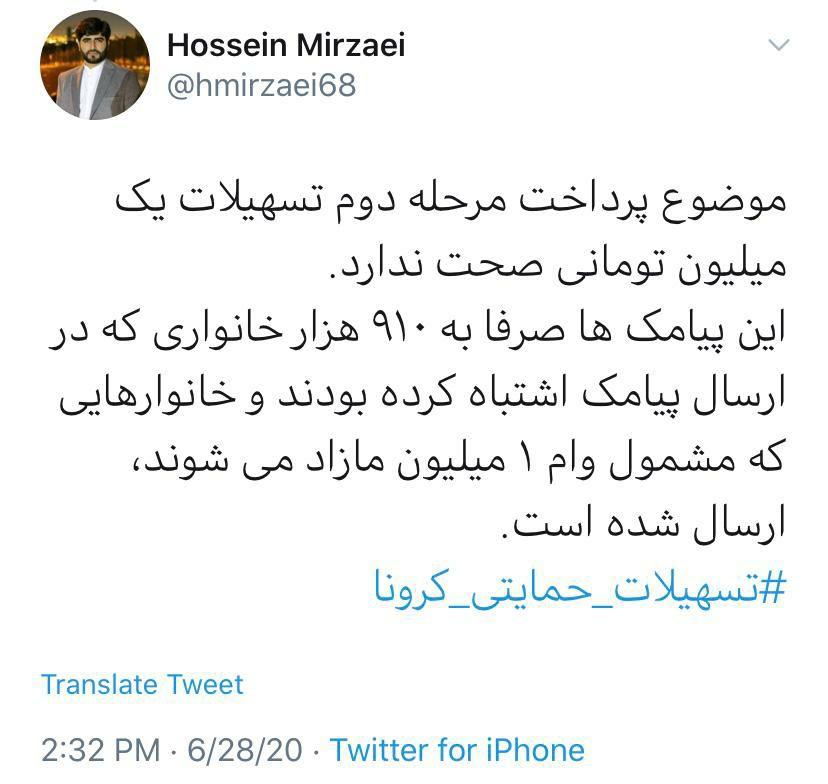 پرداخت مرحله دوم وام یک میلیون تومانی صحت ندارد