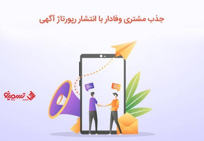 تبلیغات اینترنتی
