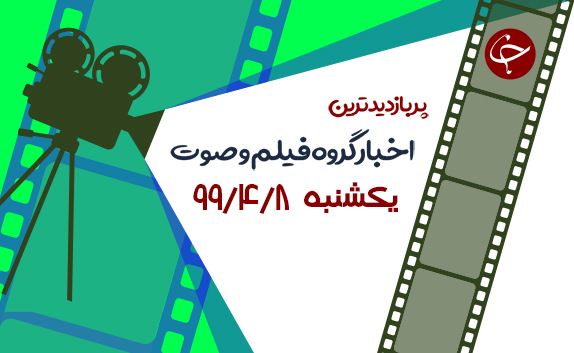 دستگیری شاخ فراری اینستاگرام توسط اطلاعات سپاه/ صحبت‌های داماد سابق شاه مخلوع درباره ایران/ کلافه شدن شیر از دست کرکس‌ها + فیلم