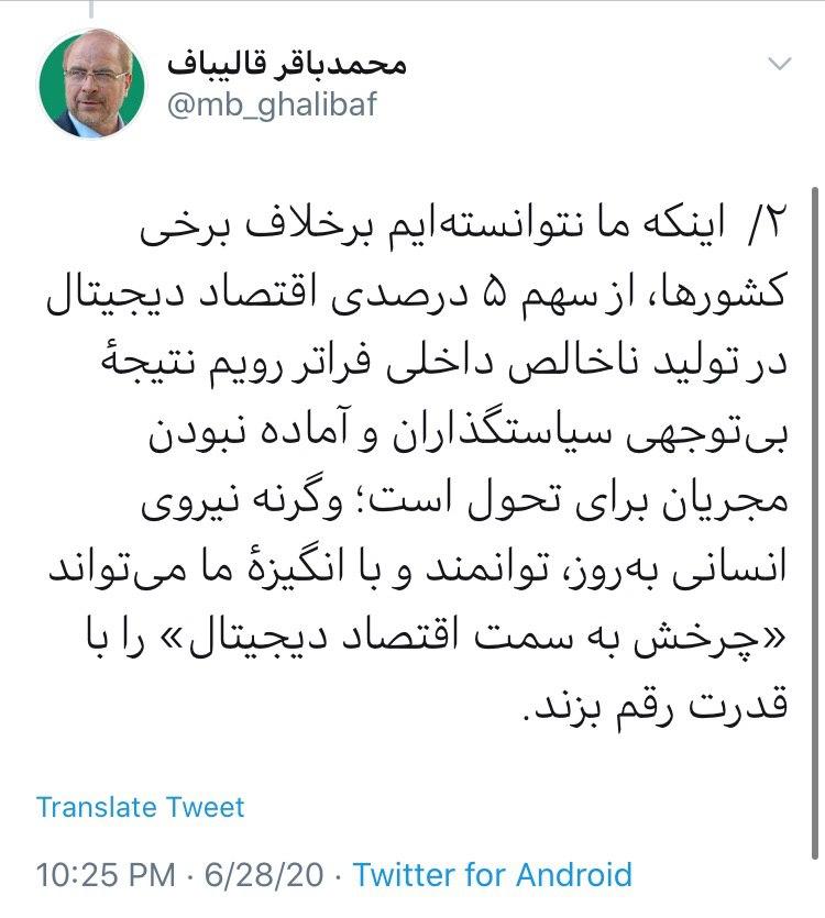 قالیباف