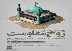 اعلام فراخوان رویداد بین‌المللی «روح مقاومت» در کردستان