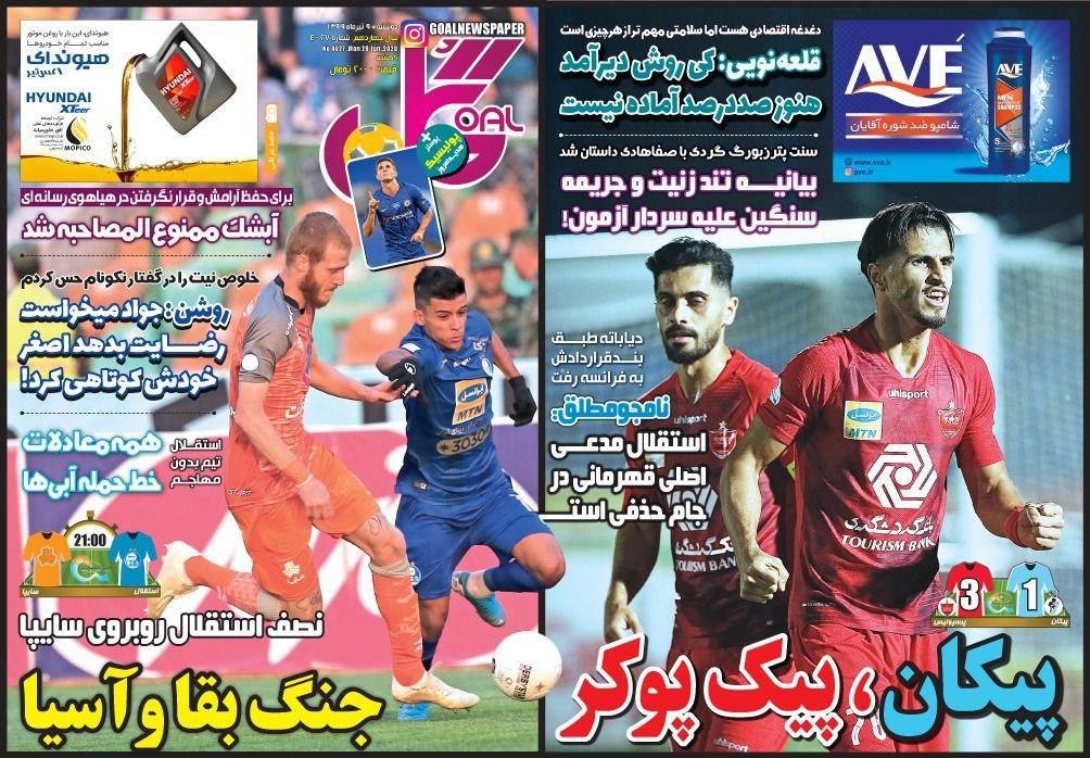 روزنامه&zwnj;های ورزشی ۹ تیر؛