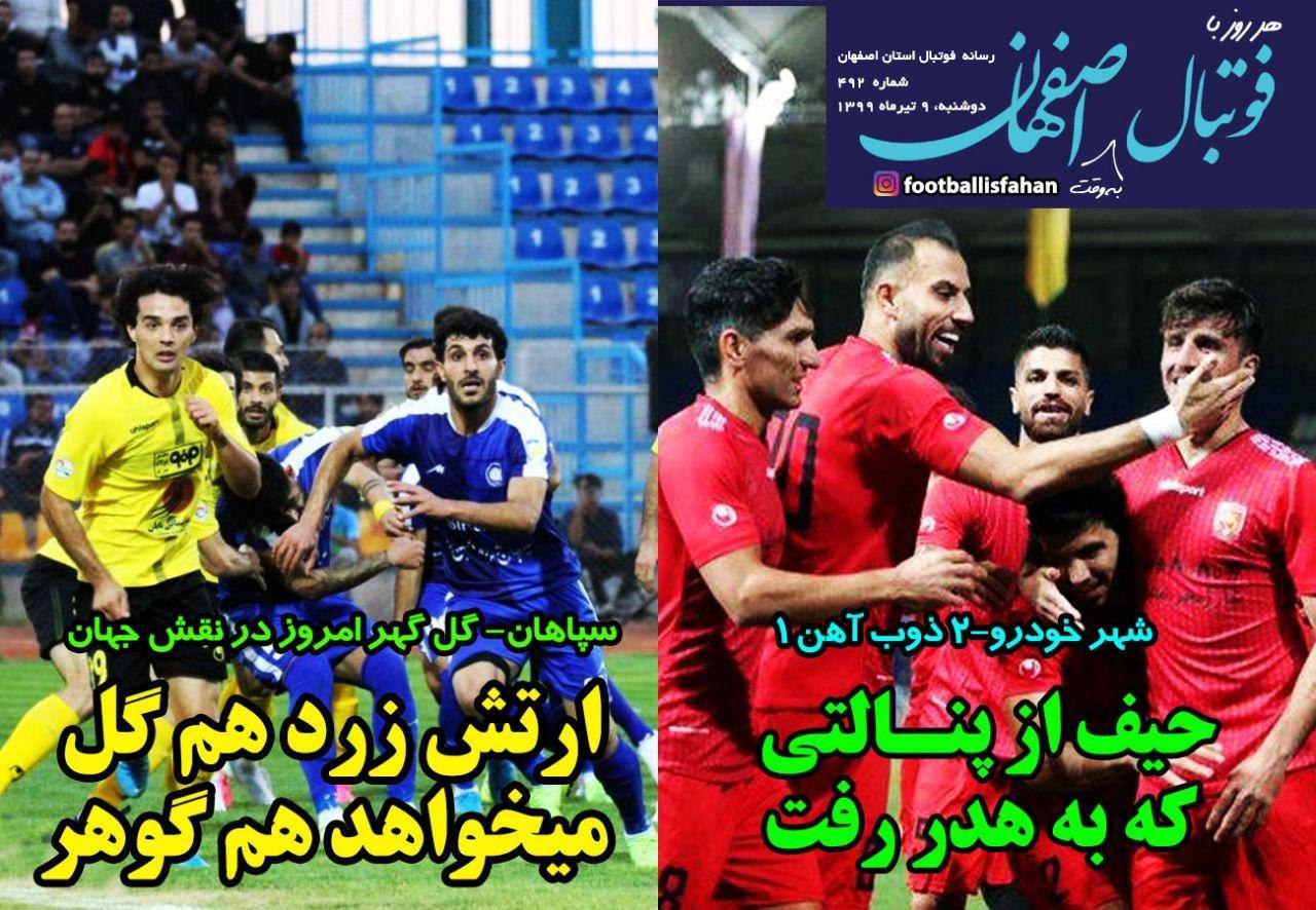 روزنامه&zwnj;های ورزشی ۹ تیر؛