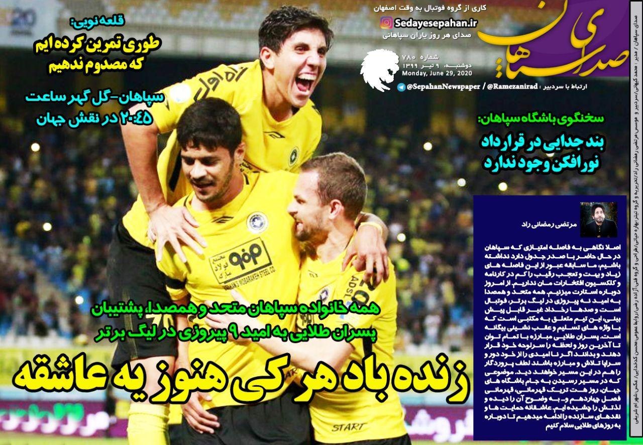 روزنامه&zwnj;های ورزشی ۹ تیر؛
