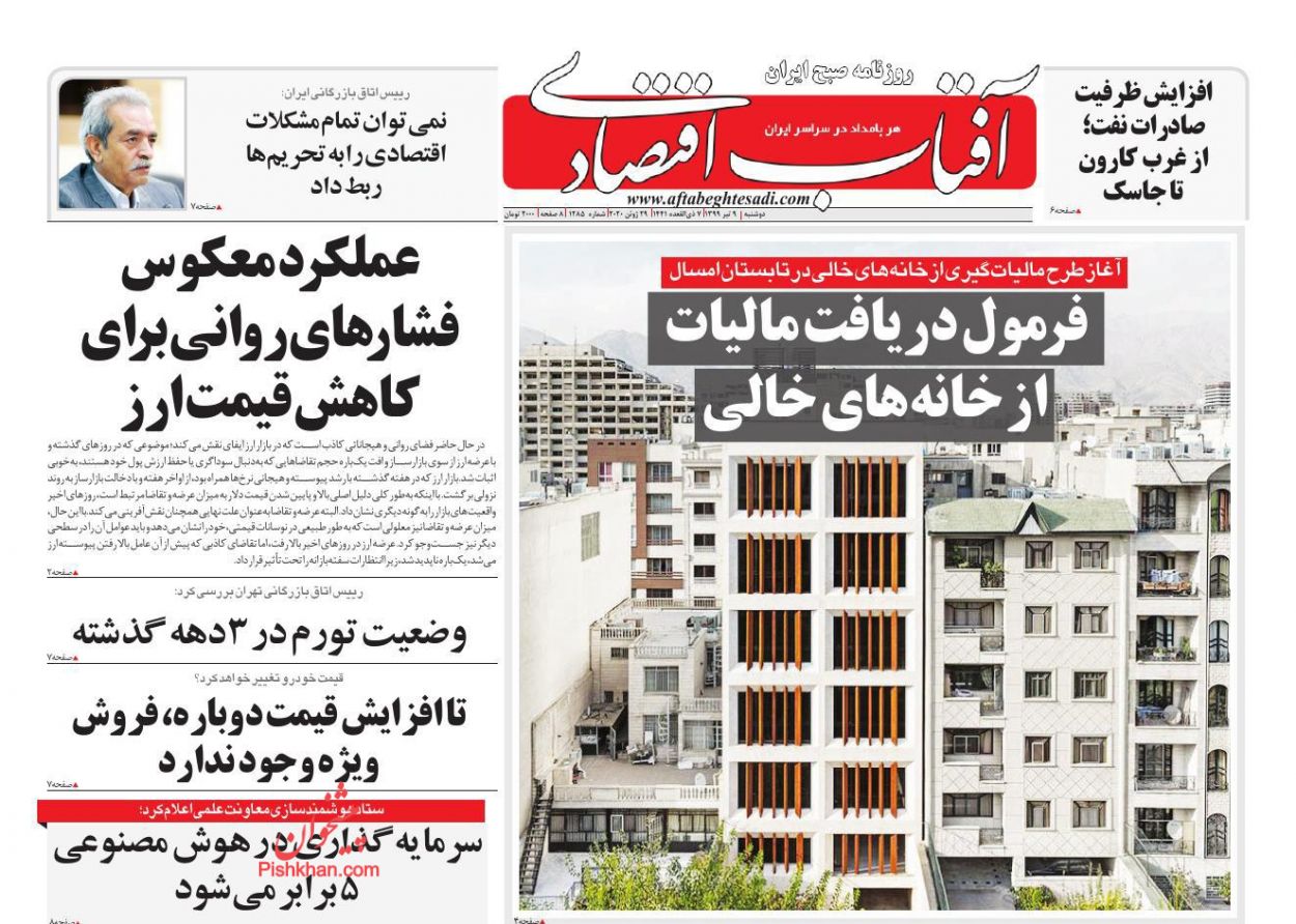 اعمال محدودیت بر افزایش اجاره بها/ موج دوم گرانی در بازار خودرو/ مقاومت دلار در برابر متعیرهای اقتصادی