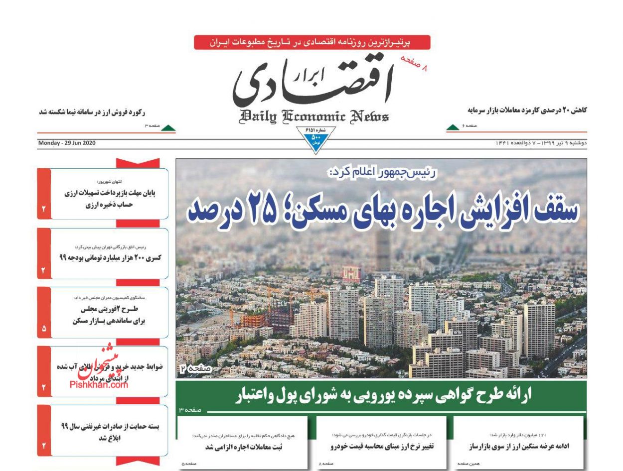 اعمال محدودیت بر افزایش اجاره بها/ موج دوم گرانی در بازار خودرو/ مقاومت دلار در برابر متعیرهای اقتصادی