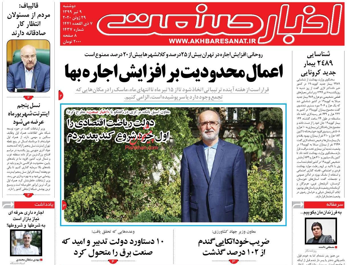 اعمال محدودیت بر افزایش اجاره بها/ موج دوم گرانی در بازار خودرو/ مقاومت دلار در برابر متعیرهای اقتصادی