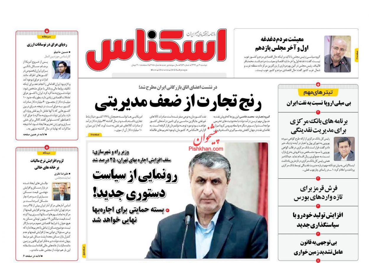اعمال محدودیت بر افزایش اجاره بها/ موج دوم گرانی در بازار خودرو/ مقاومت دلار در برابر متعیرهای اقتصادی