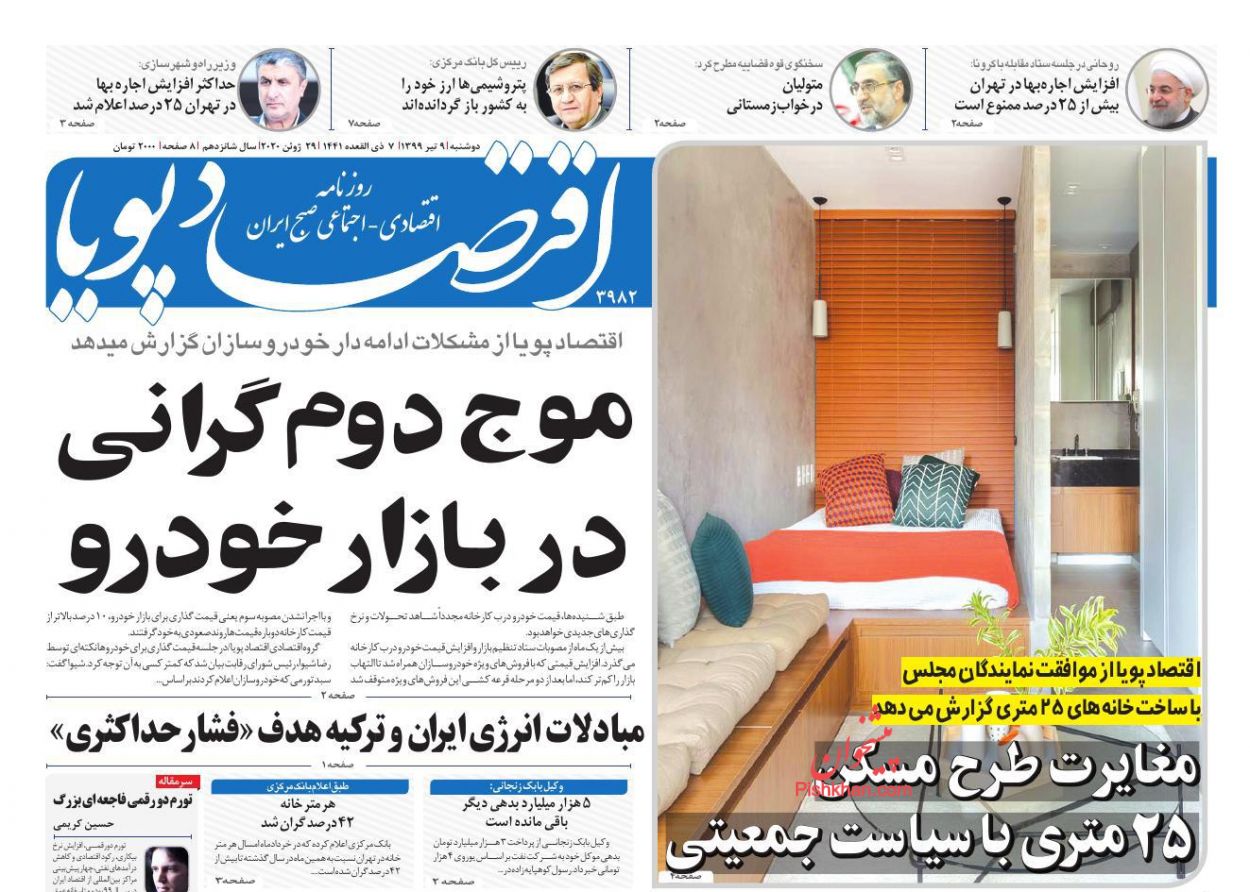 اعمال محدودیت بر افزایش اجاره بها/ موج دوم گرانی در بازار خودرو/ مقاومت دلار در برابر متعیرهای اقتصادی