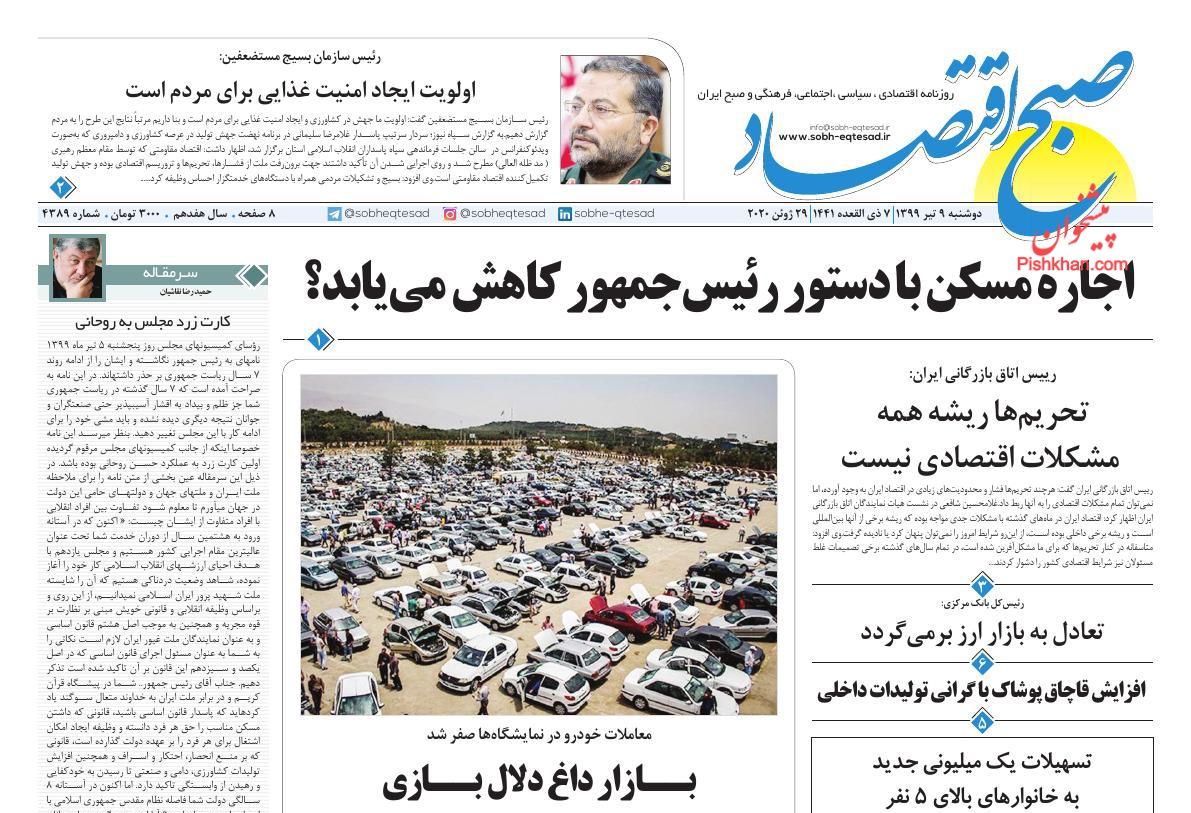 اعمال محدودیت بر افزایش اجاره بها/ موج دوم گرانی در بازار خودرو/ مقاومت دلار در برابر متعیرهای اقتصادی
