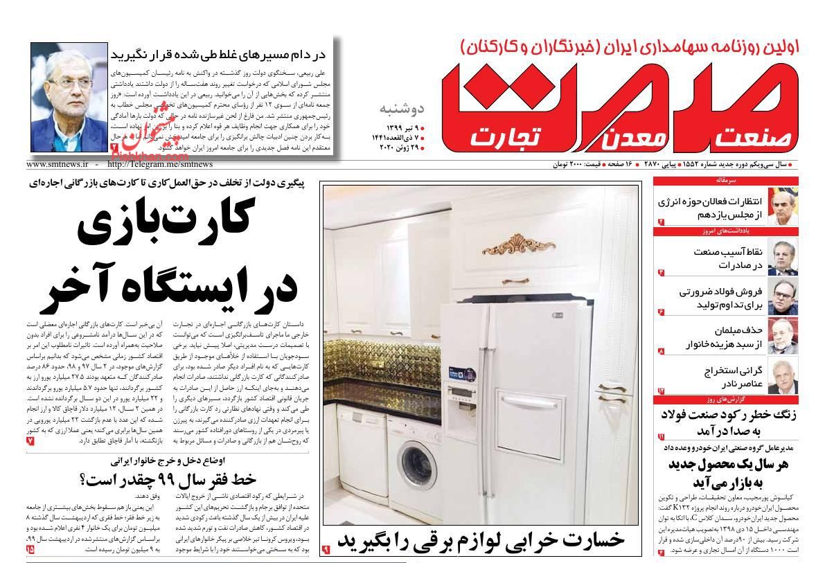 اعمال محدودیت بر افزایش اجاره بها/ موج دوم گرانی در بازار خودرو/ مقاومت دلار در برابر متعیرهای اقتصادی