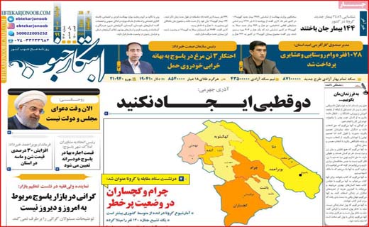 روزنامه استانی