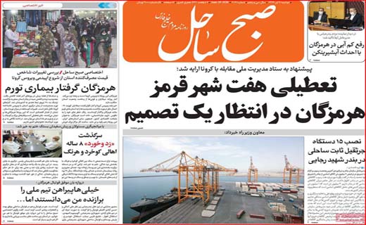 روزنامه استانی