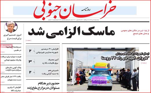 روزنامه استانی