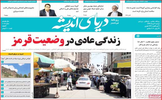 زندگی عادی در وضعیت قرمز/ دستور دولت برای اجاره بها/ کمک ناجوانمردانه!
