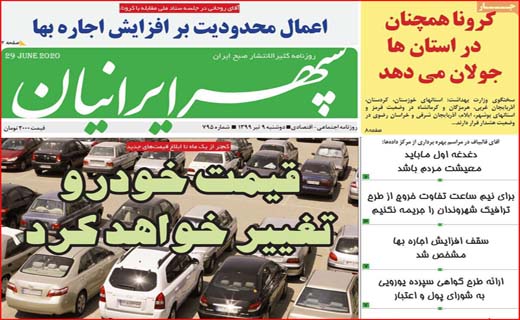 زندگی عادی در وضعیت قرمز/ دستور دولت برای اجاره بها/ کمک ناجوانمردانه!