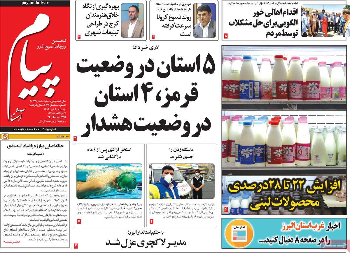 زندگی عادی در وضعیت قرمز/ دستور دولت برای اجاره بها/ کمک ناجوانمردانه!