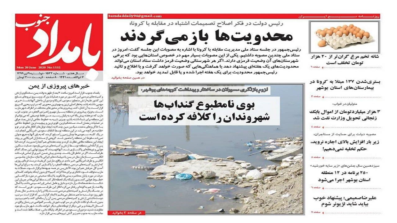 روزنامه بامداد جنوب