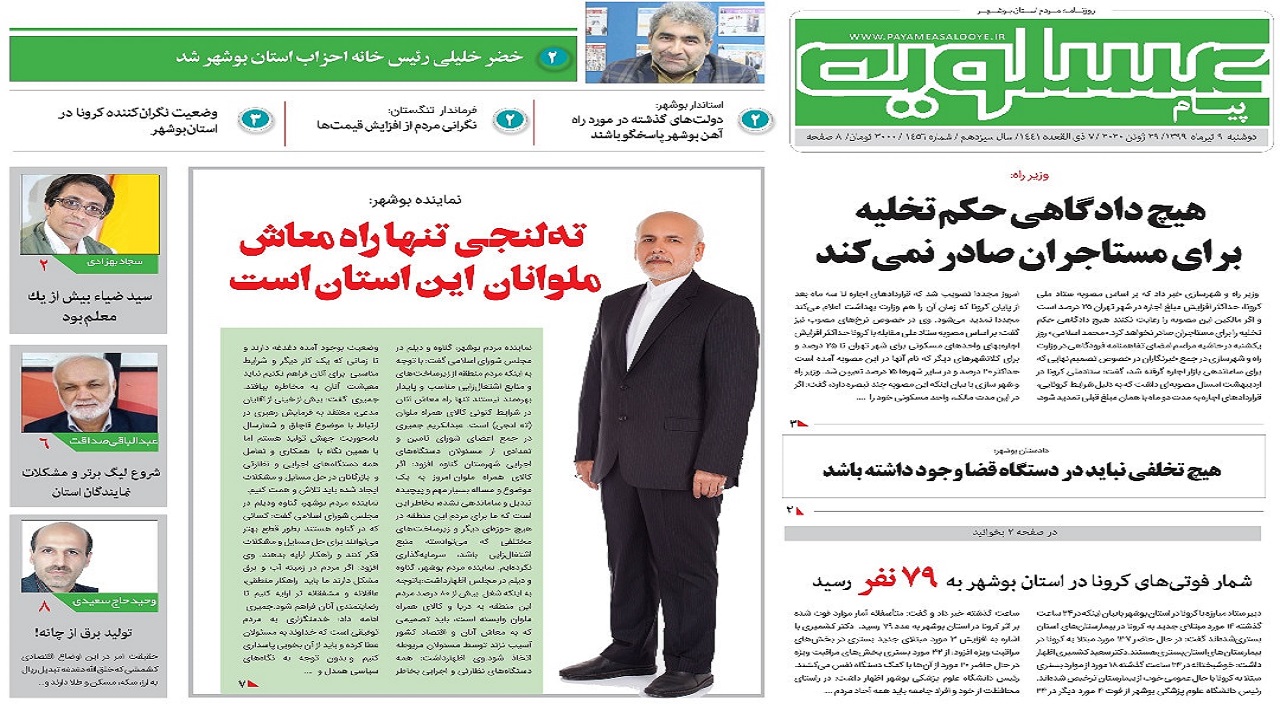 روزنامه پیام عسلویه
