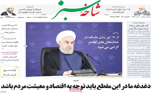 روزنامه شاخه سبز