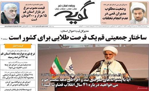 روزنامه گویه