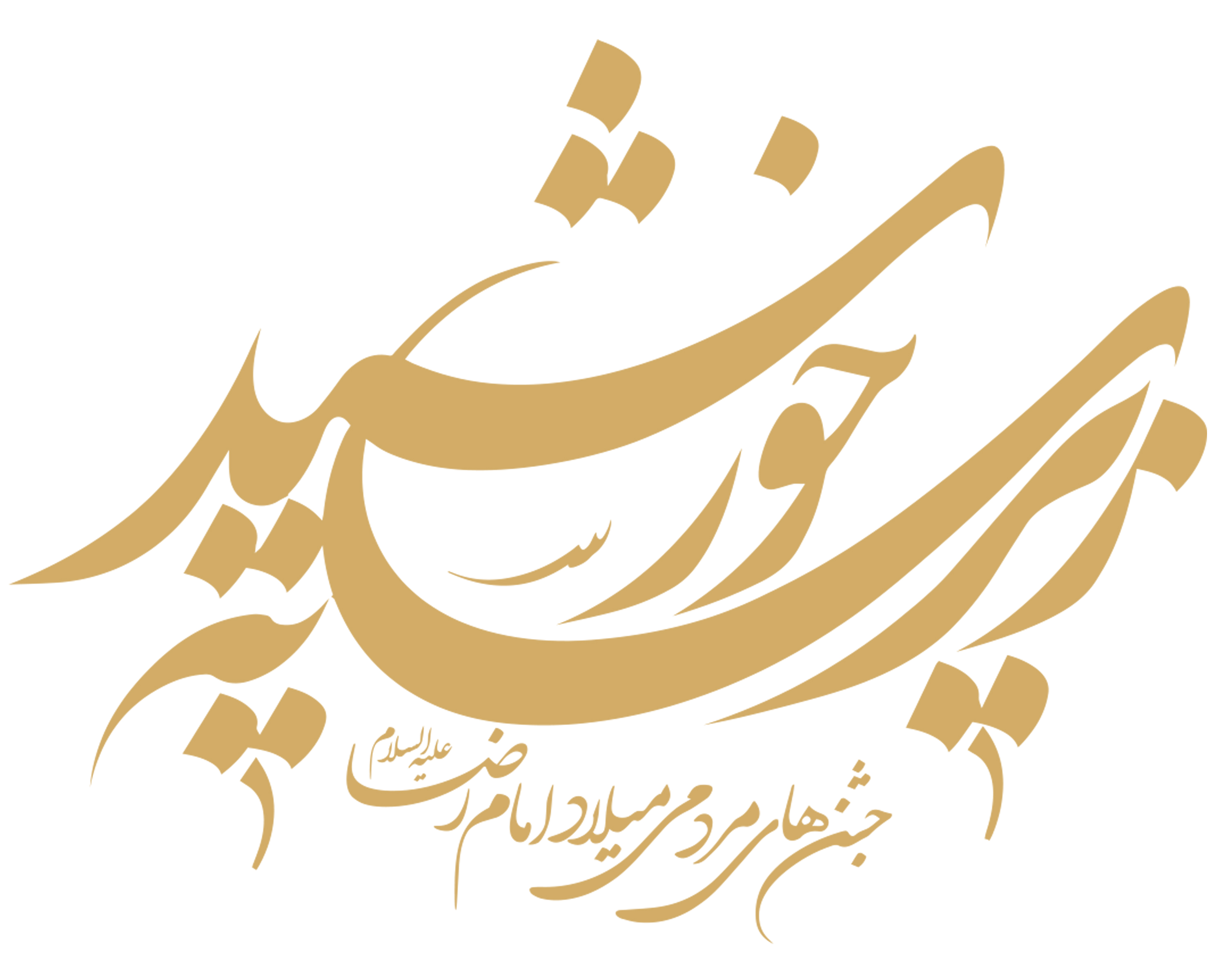 خادمان امام رئوف( ع) در دیار سردار دل ها