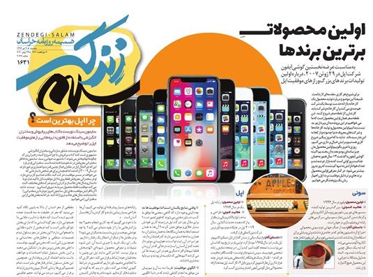 صفحه زندگی سلام روزنامه خراسان