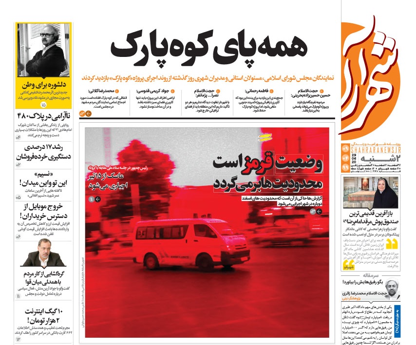 روزنامه شهرارا مشهد