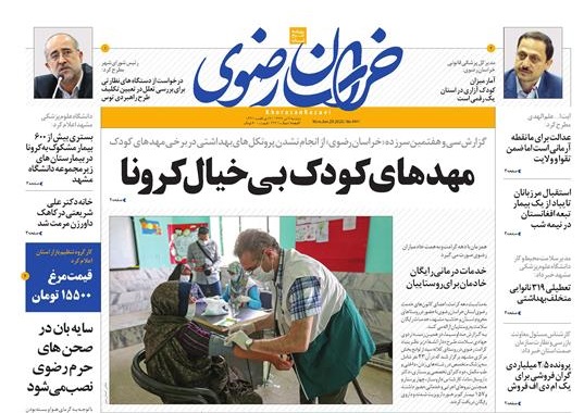 صفحه نخست روزنامه خراسان رضوی