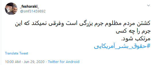 حقوق بشر آمریکایی