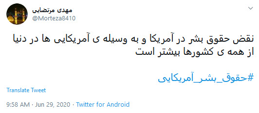حقوق بشر آمریکایی