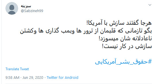 حقوق بشر آمریکایی
