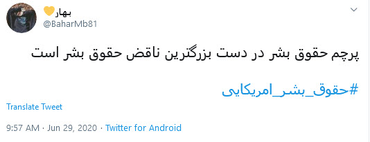 حقوق بشر آمریکایی