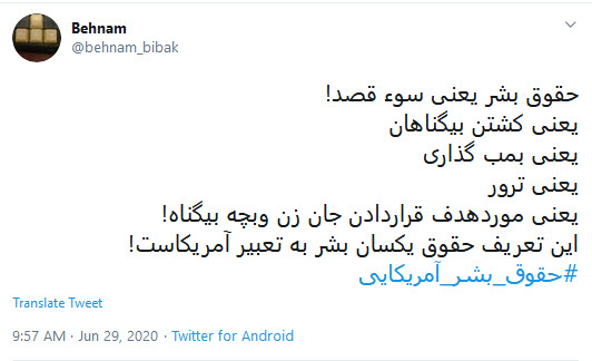 حقوق بشر آمریکایی