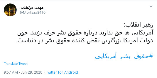 حقوق بشر آمریکایی
