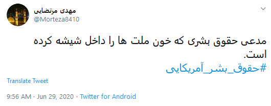 حقوق بشر آمریکایی