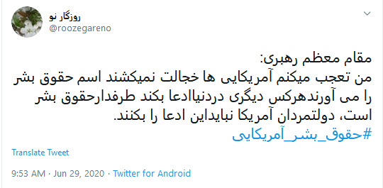 حقوق بشر آمریکایی