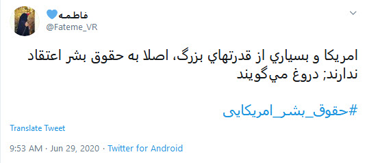 حقوق بشر آمریکایی