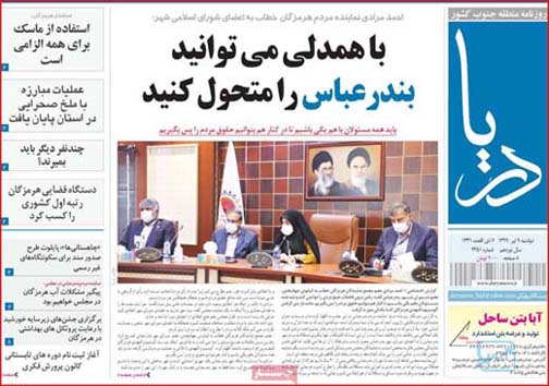 رفع کم آبی در هرمزگان با احداث آبشیرینکن/ محرومیت&zwnj;های اجتماعی برای مشمولان غایب خدمت سربازی