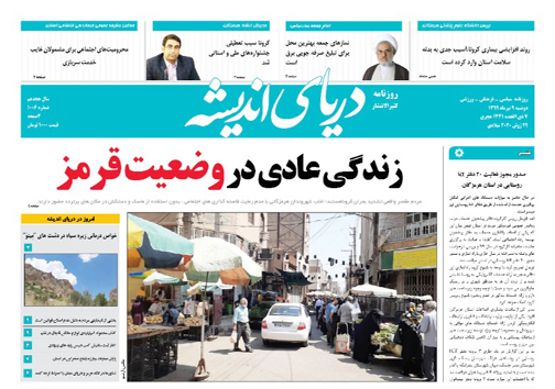 رفع کم آبی در هرمزگان با احداث آبشیرینکن/ محرومیت&zwnj;های اجتماعی برای مشمولان غایب خدمت سربازی