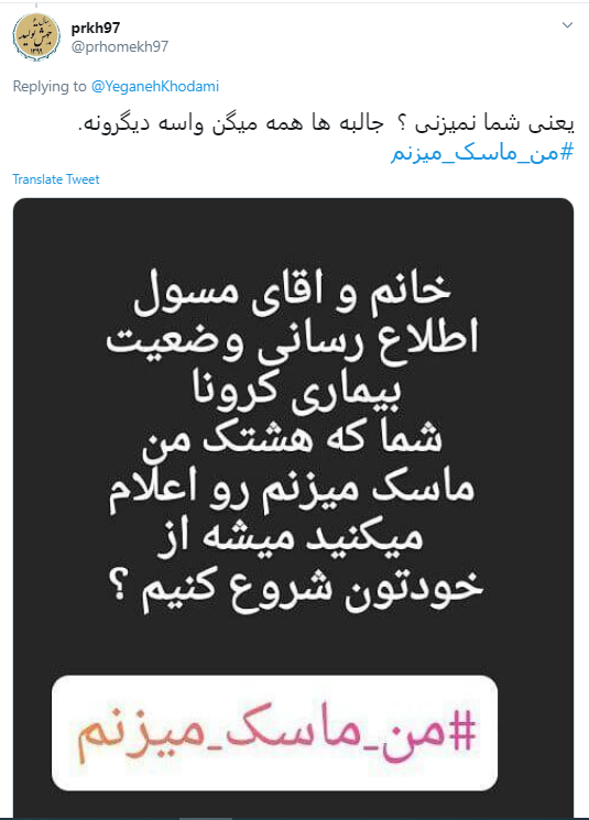 ماسک را باید تمام اقشار جامعه استفاده کنند
