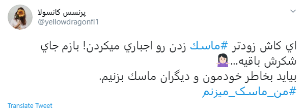 ماسک را باید تمام اقشار جامعه استفاده کنند
