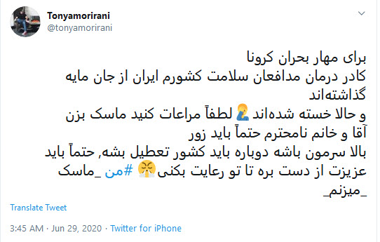 #من_ماسک_می&zwnj;زنم