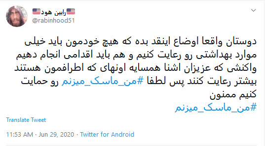 #من_ماسک_می&zwnj;زنم