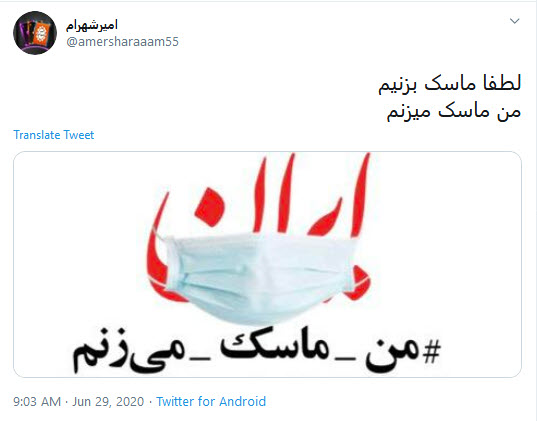 #من_ماسک_می&zwnj;زنم