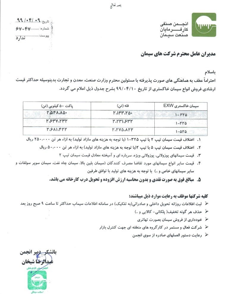 بخشنامه