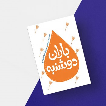 کتاب&zwnj;هایی که در نمایشگاه کتاب رضوی عرضه شدند از قمری الغریب تا دل اندروا