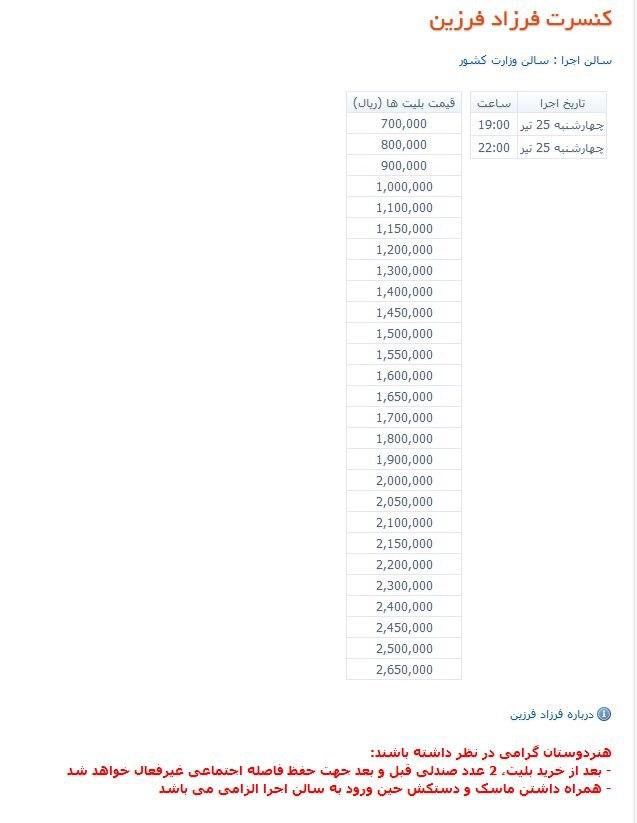گرانی&zwnj;ها به بلیت کنسرت رسید/ خسارت تعطیلی کنسرت را مخاطبان پرداخت کنند؟!
