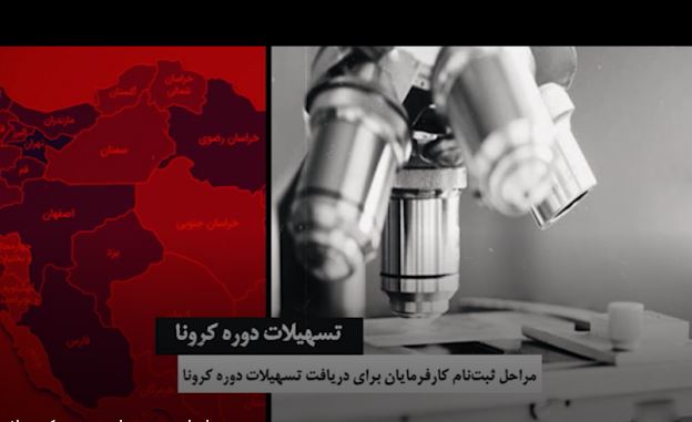 مراحل ثبت نام کارفرمایان برای دریافت تسهیلات کرونایی